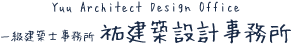 一級建築士事務所　祐建築設計事務所